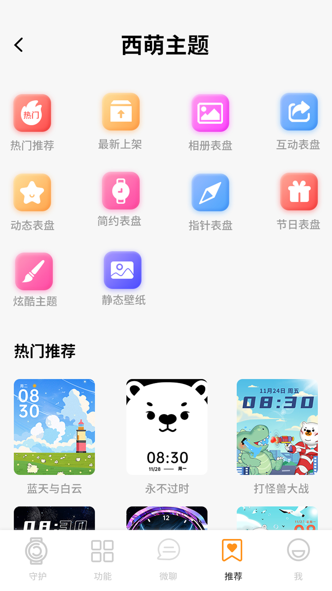 西萌守护截图3