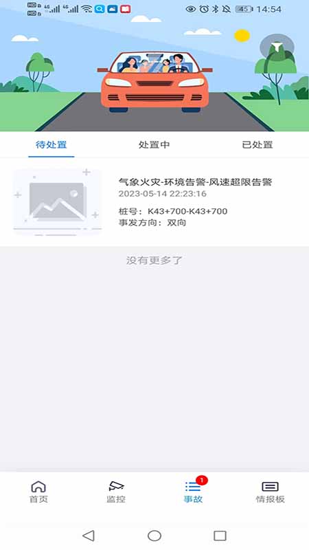 阿乌高速智慧出行截图2