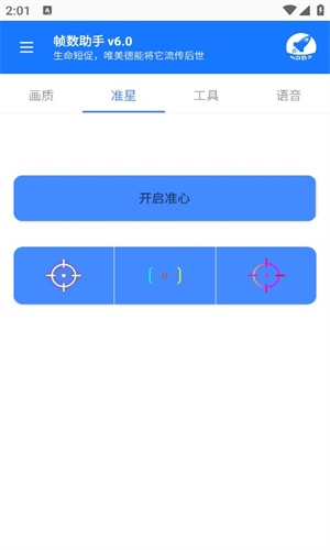 帧数助手最新版本截图1