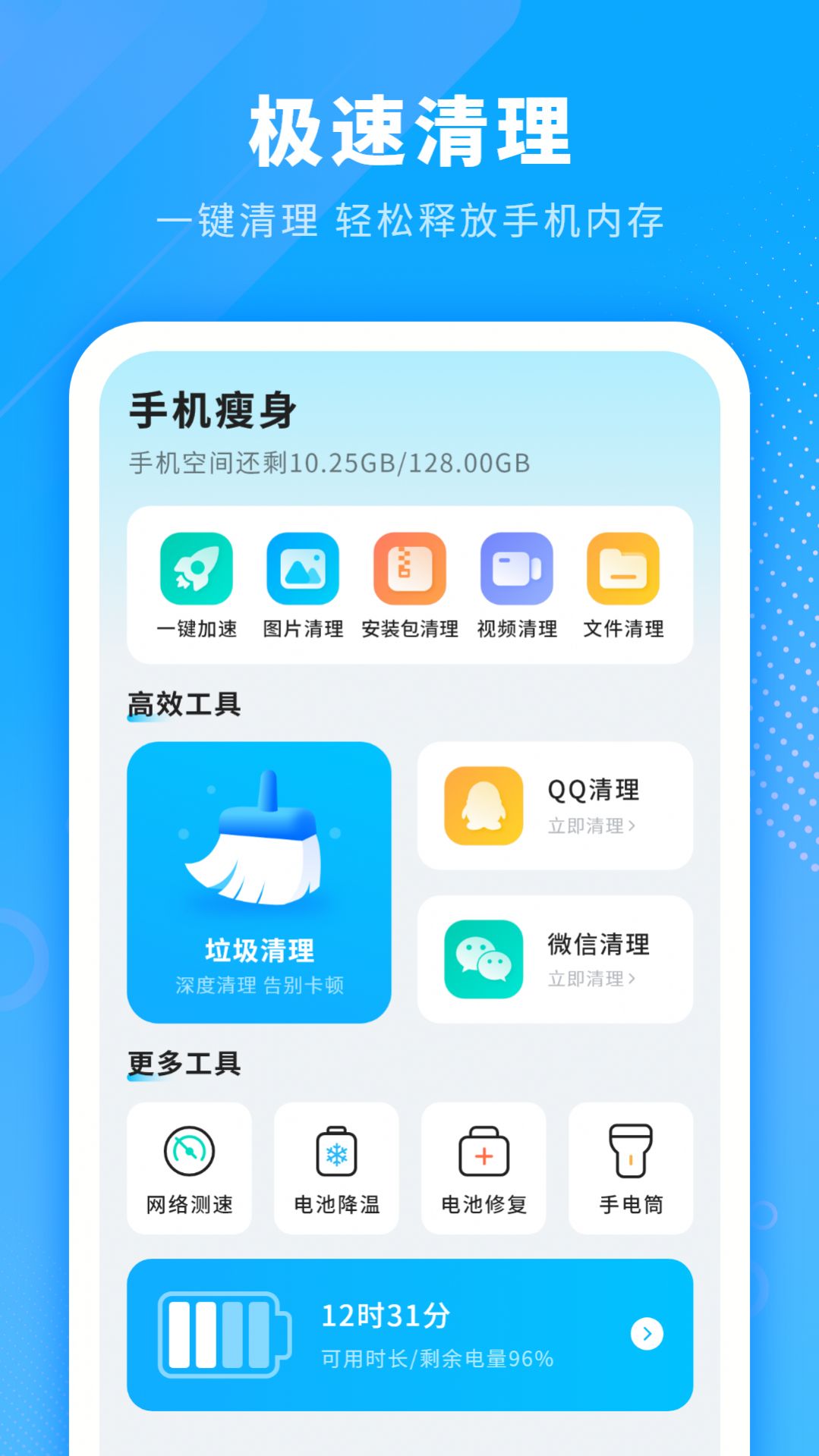 电池省电清理截图1