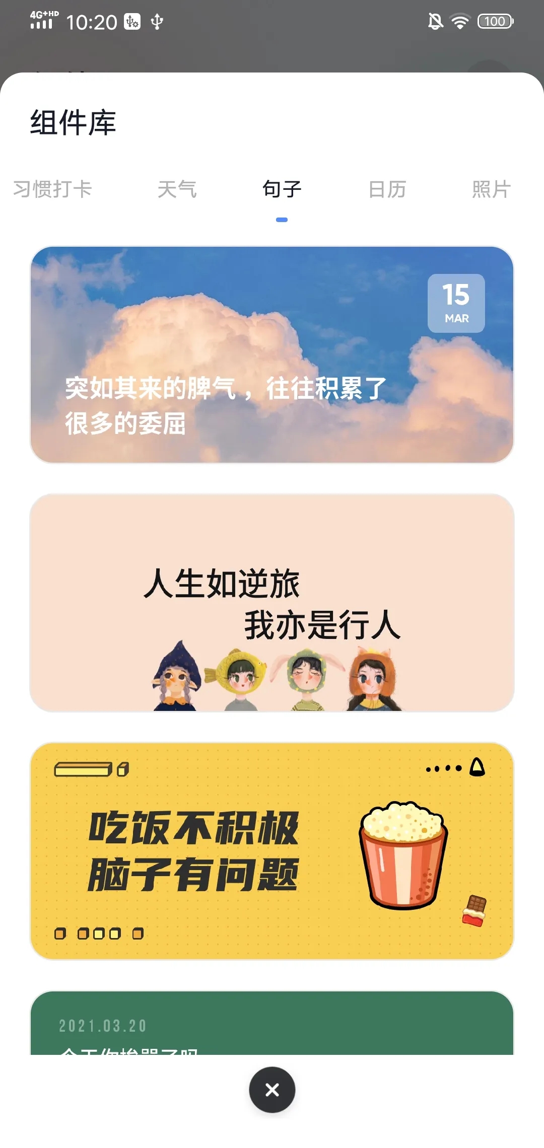 创意小组件手机版截图3