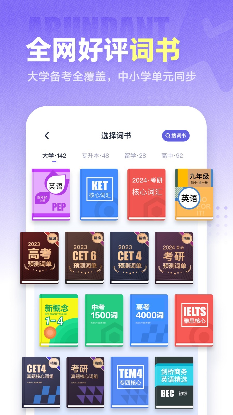 万词王app截图2