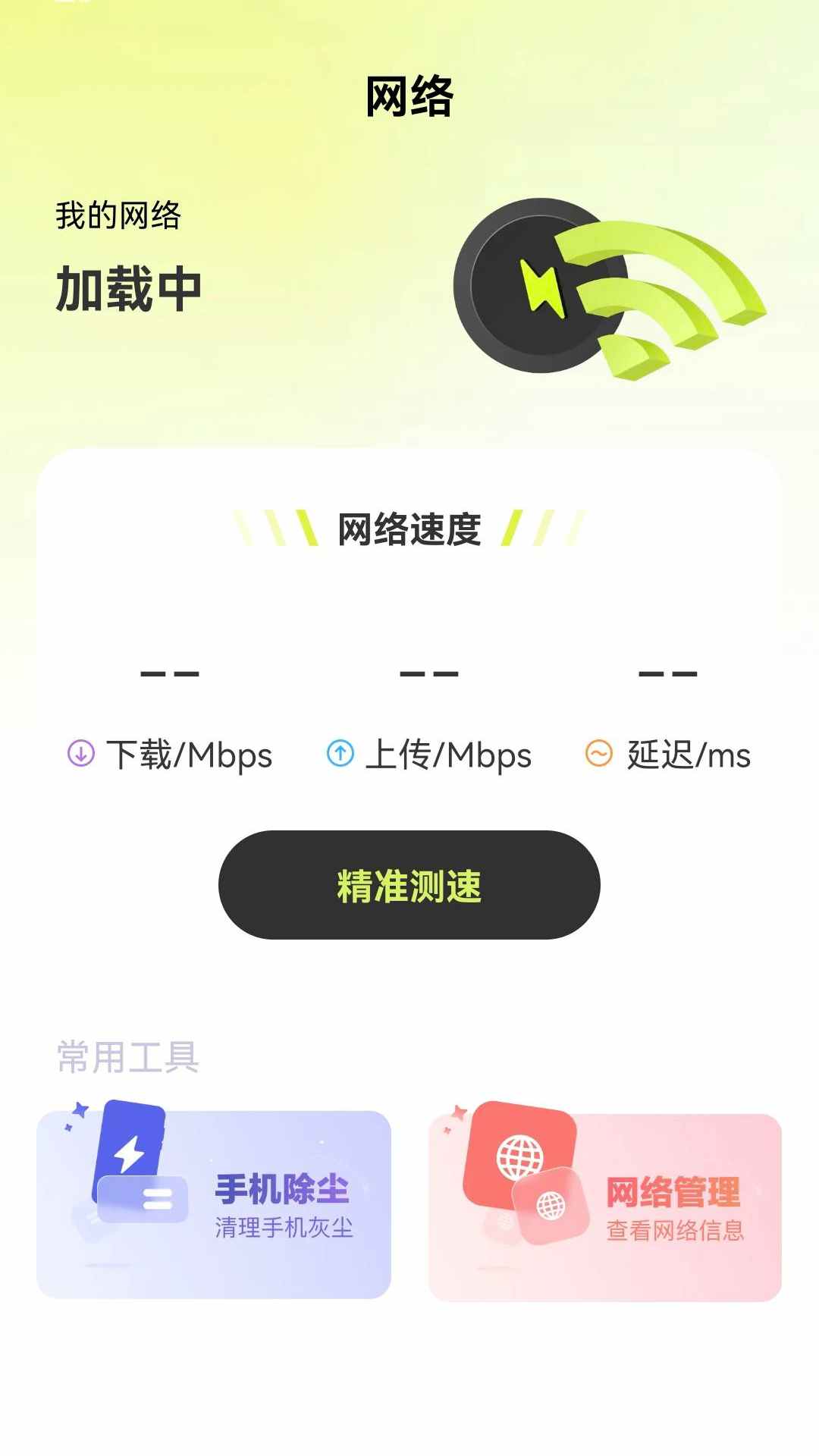 迅即WiFi软件截图2