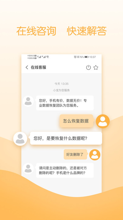 云易恢复管家截图1