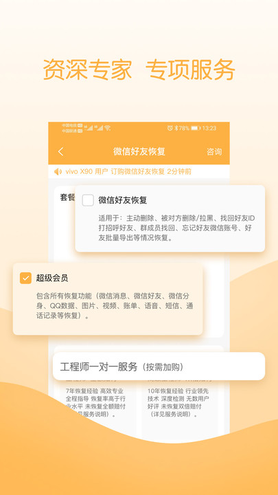 云易恢复管家截图2