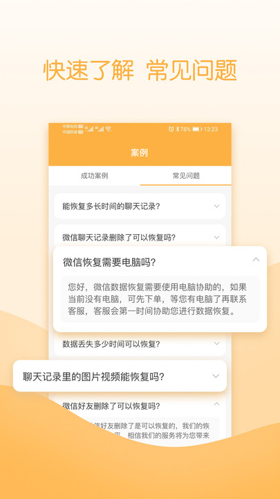 云易恢复管家截图3