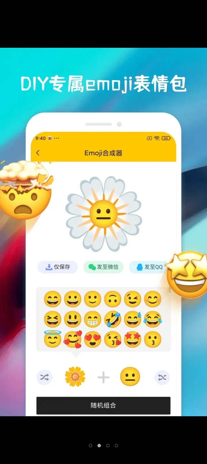 emoji合成器截图2