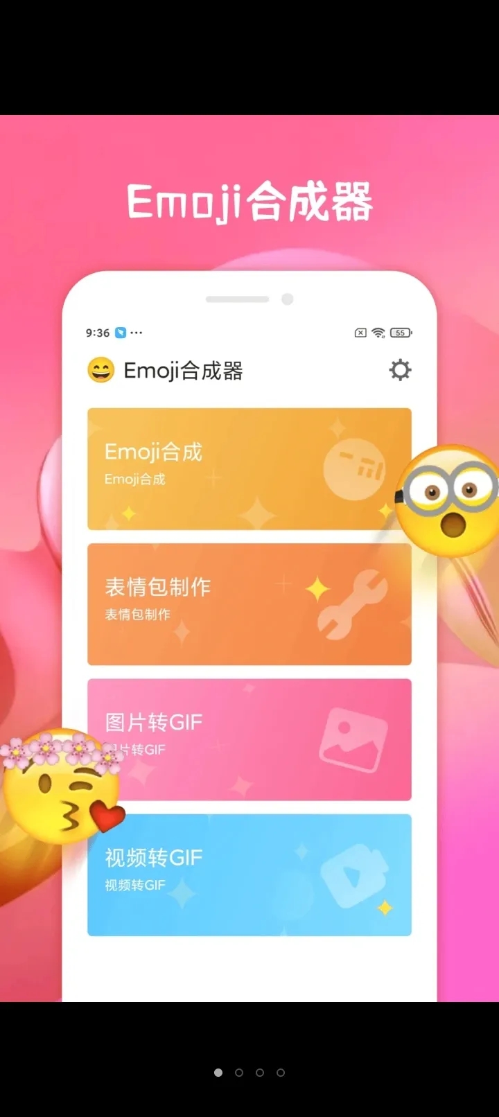 emoji合成器截图3