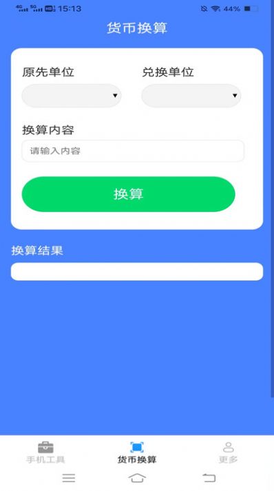 手机工具盒app截图2