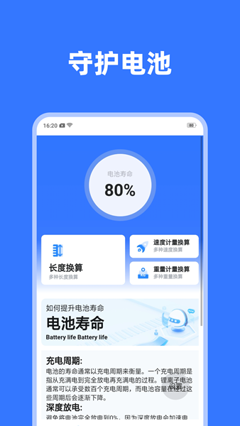 守护电池截图3