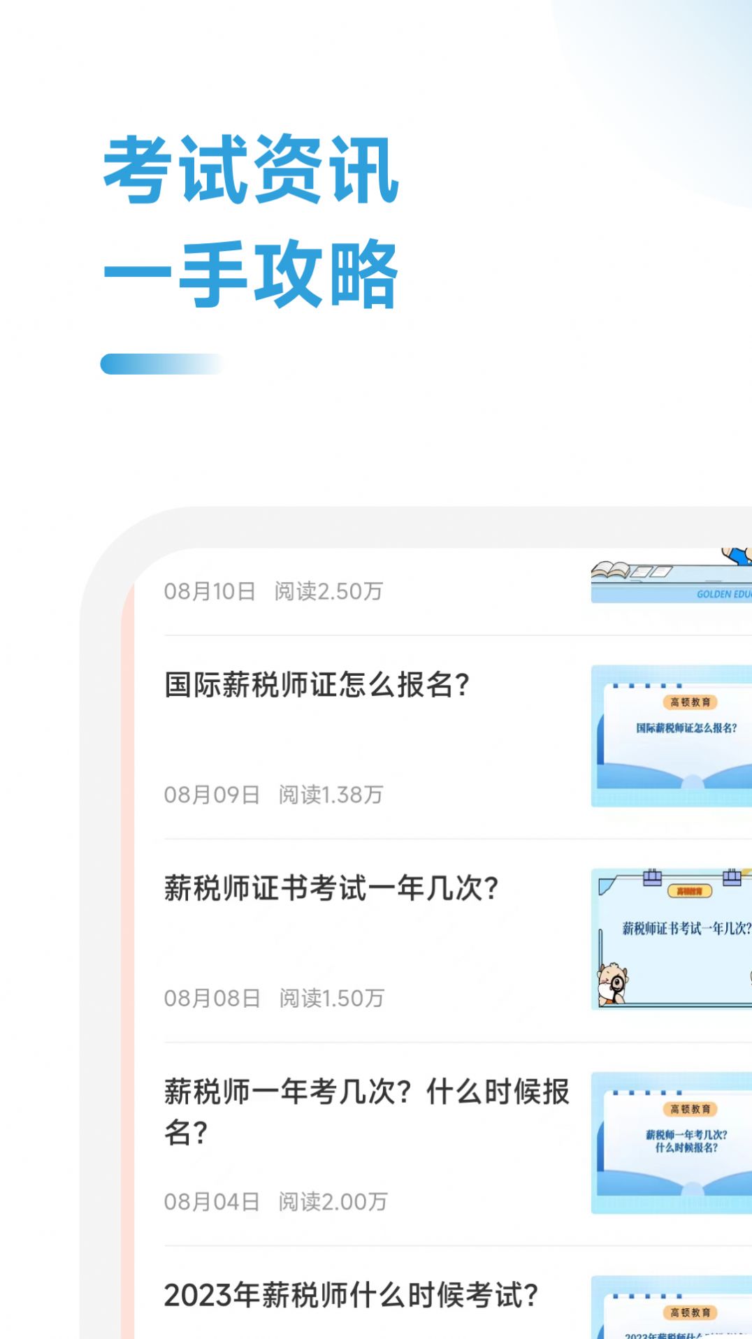 薪税师考试学霸社截图1