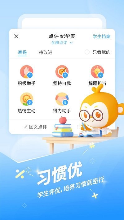 班级优化大师v3.0.19截图1