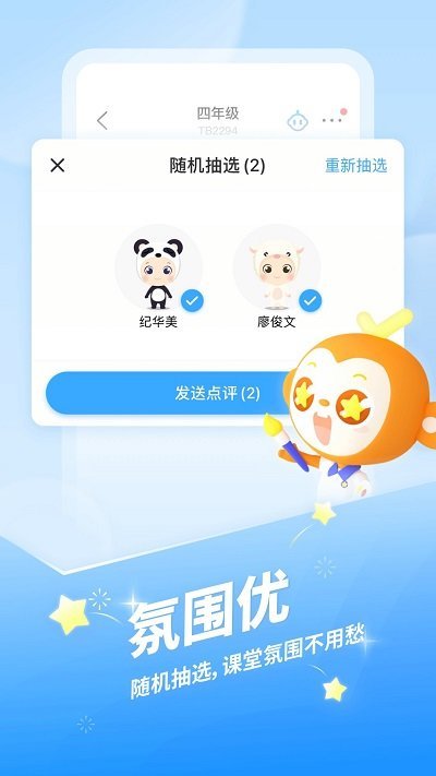 班级优化大师v3.0.19截图2