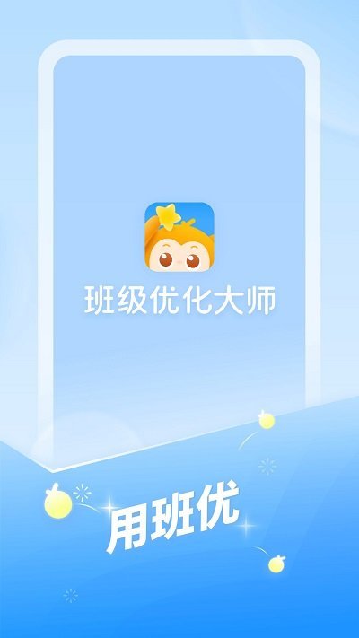 班级优化大师v3.0.19截图3