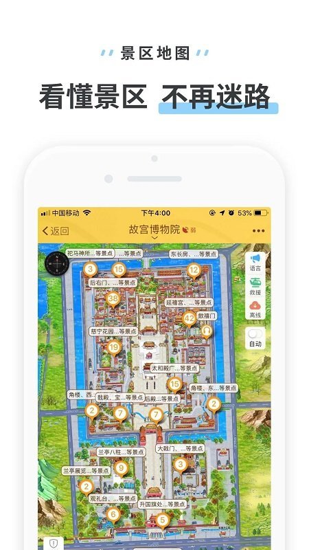 驴迹导游截图2