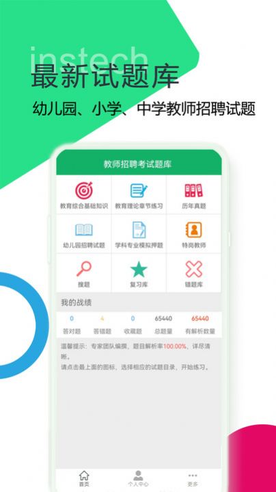 教师招聘考试题库截图1