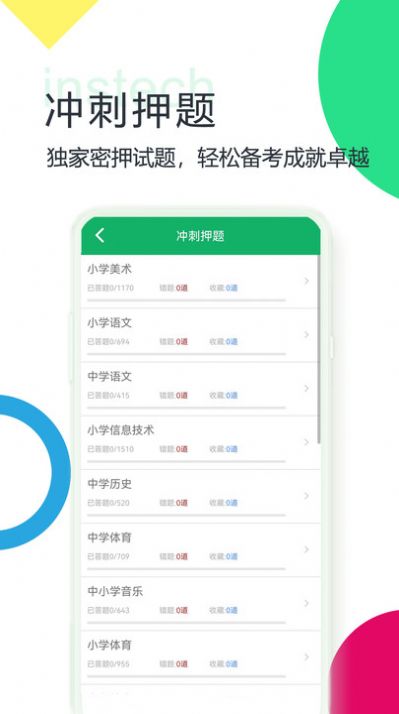 教师招聘考试题库截图3