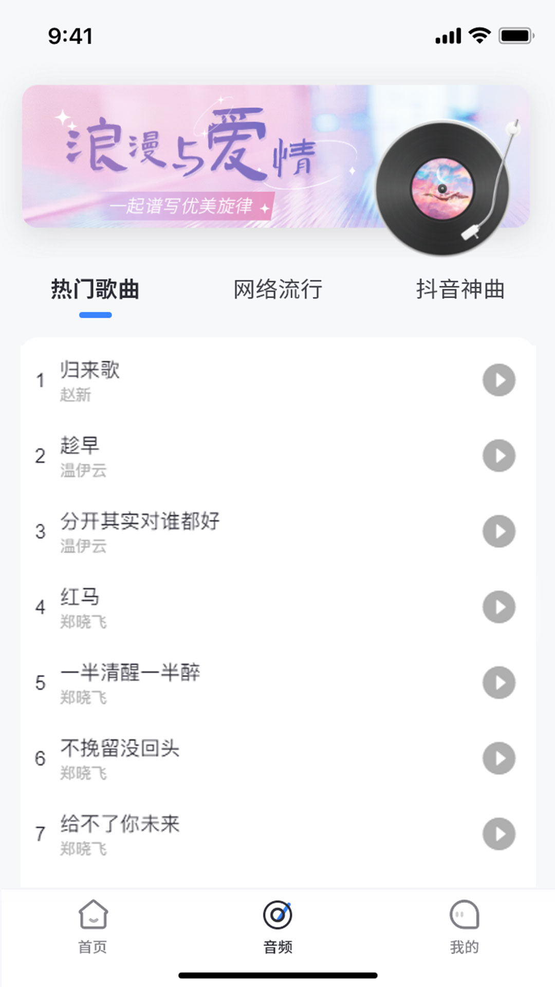 天籁音乐APP官方版截图1