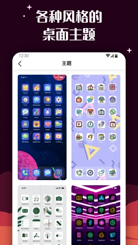 百变图标手机版截图1