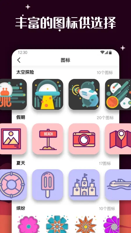 百变图标手机版截图2