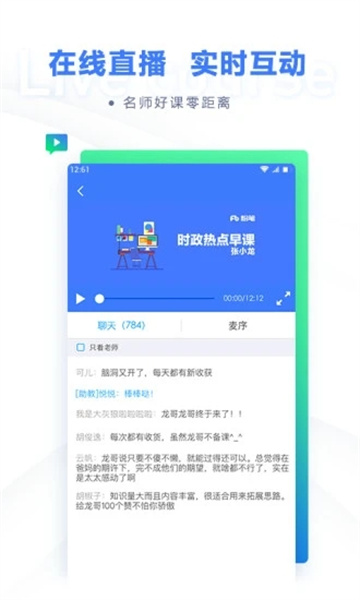 粉笔公考截图1