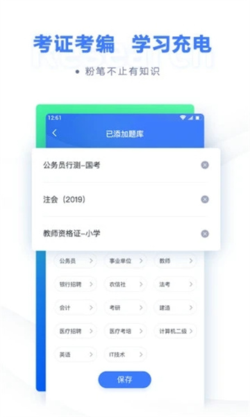 粉笔公考截图2