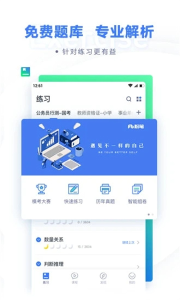 粉笔公考截图3