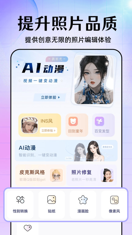 美易美化精灵app截图3