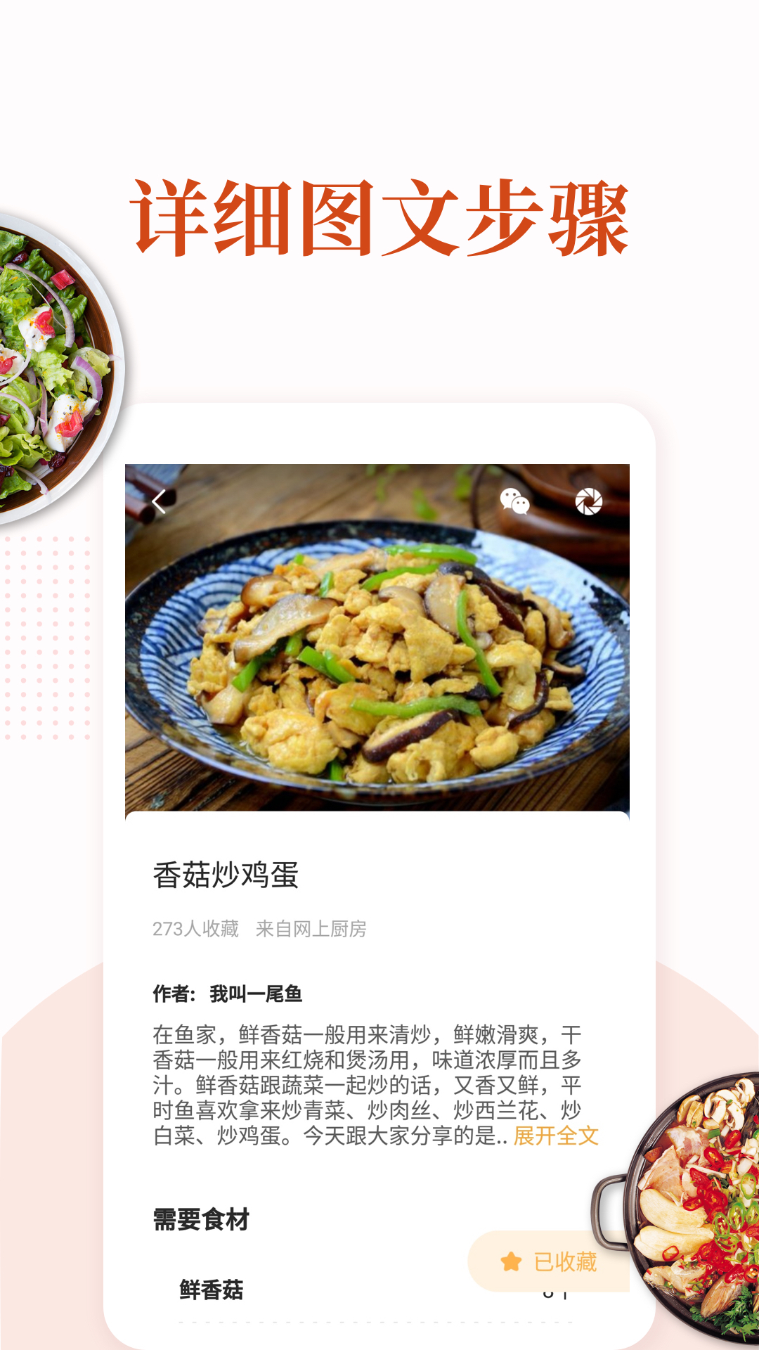 家常菜做法大全app截图1