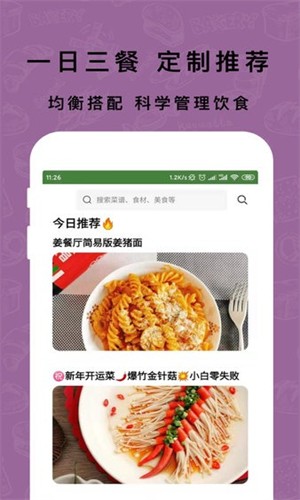 料理菜谱截图2