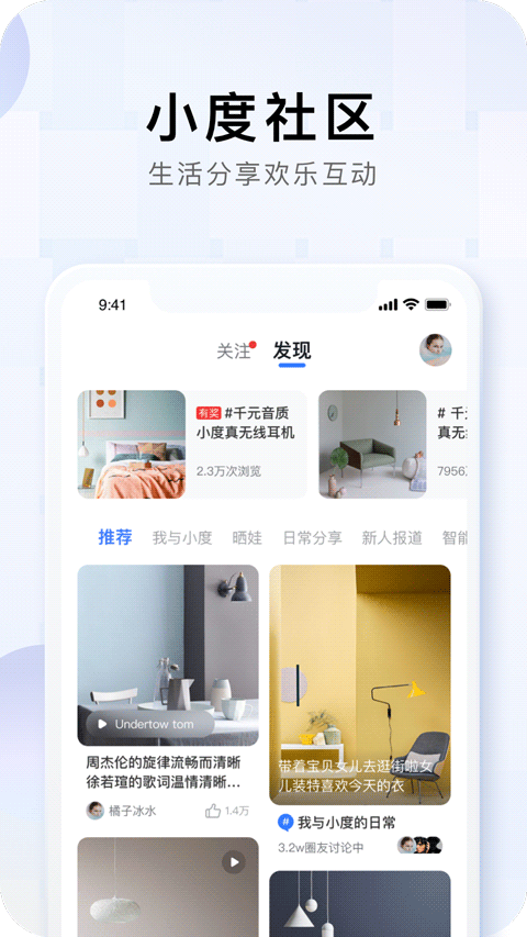 小度智能音箱截图2