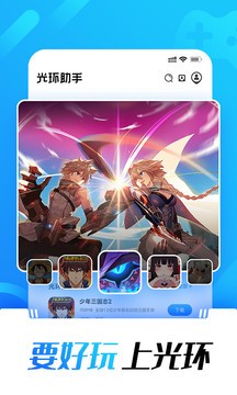 光环助手app正版截图2