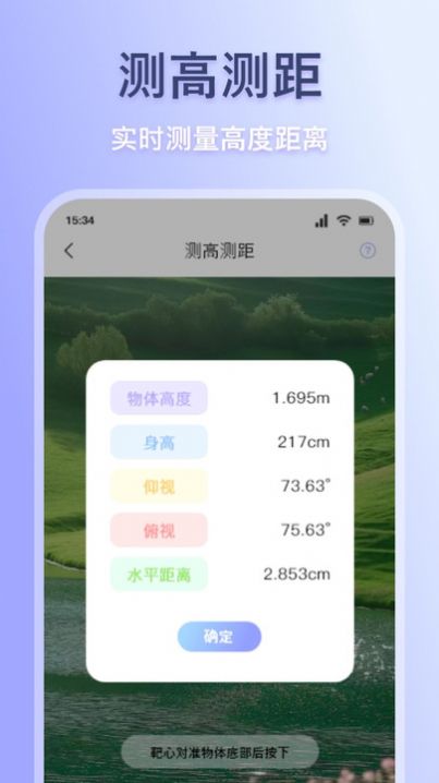 多功能测距测量仪截图1