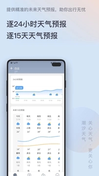 潮汐天气APP