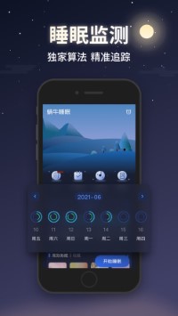 蜗牛睡眠APP截图1