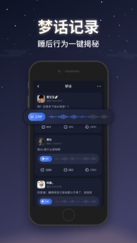 蜗牛睡眠APP截图3