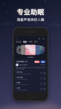 蜗牛睡眠APP截图5