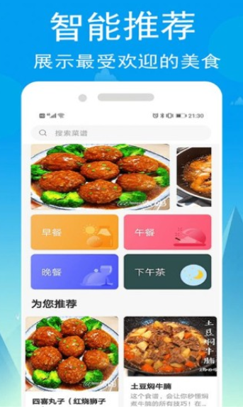 小源厨房截图1