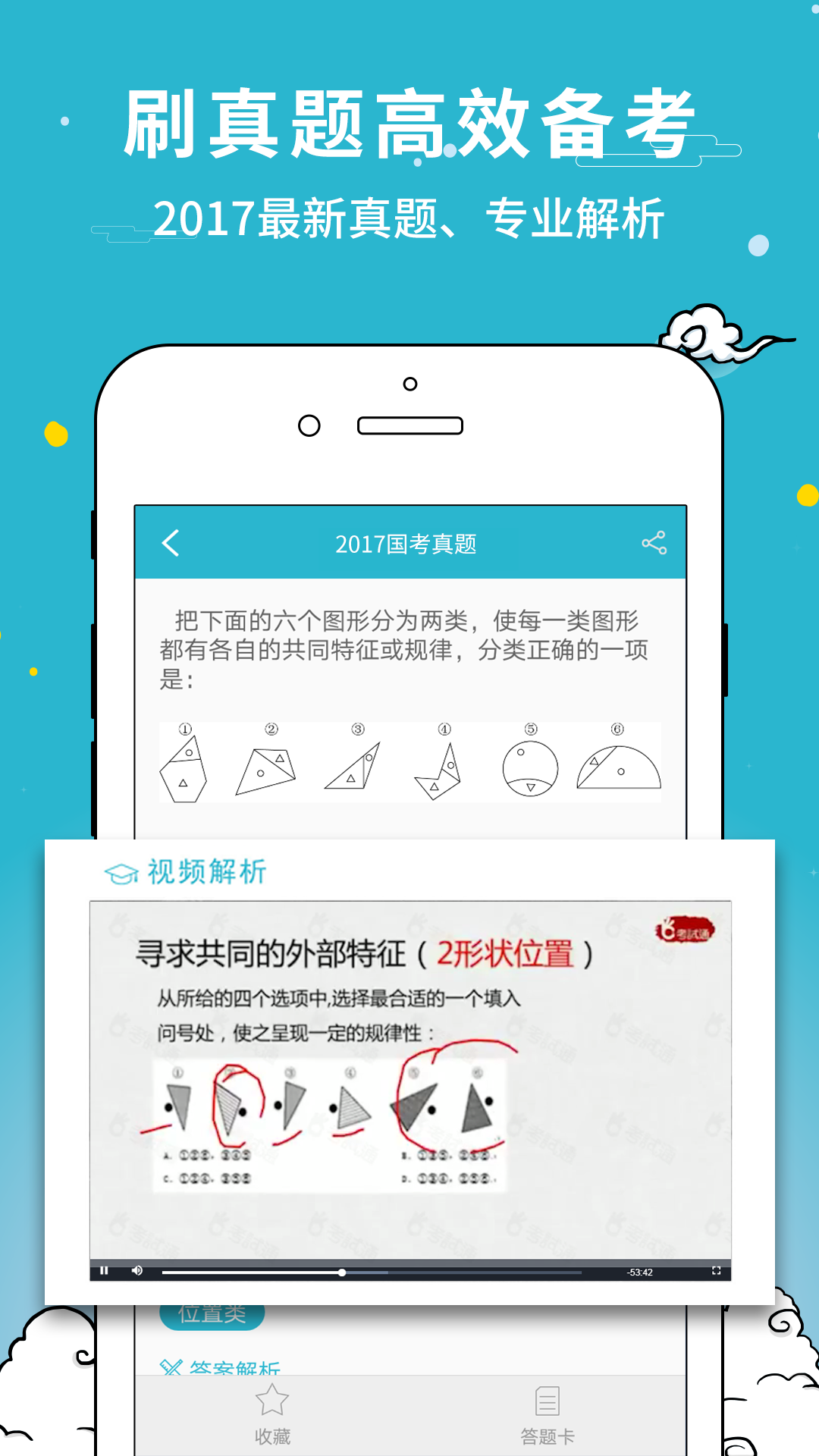 公职考试通截图3