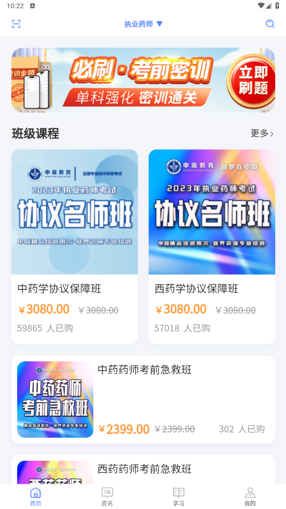 识宇职考截图3