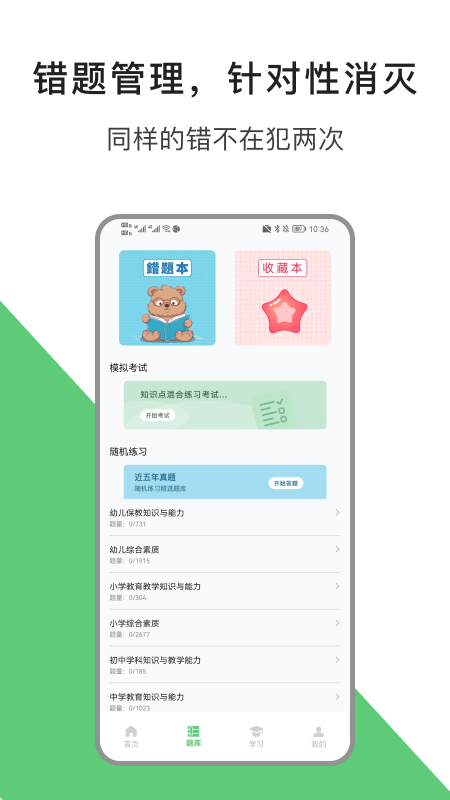 教资题库宝APP截图2