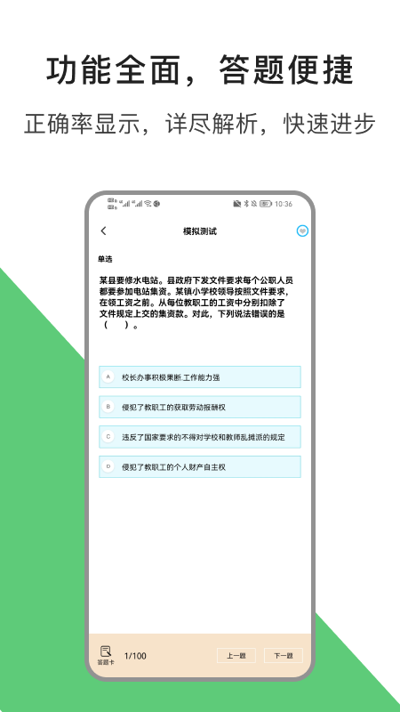 教资题库宝APP截图3