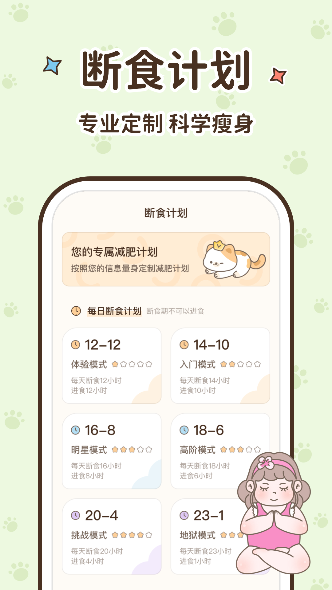 时光轻断食截图4