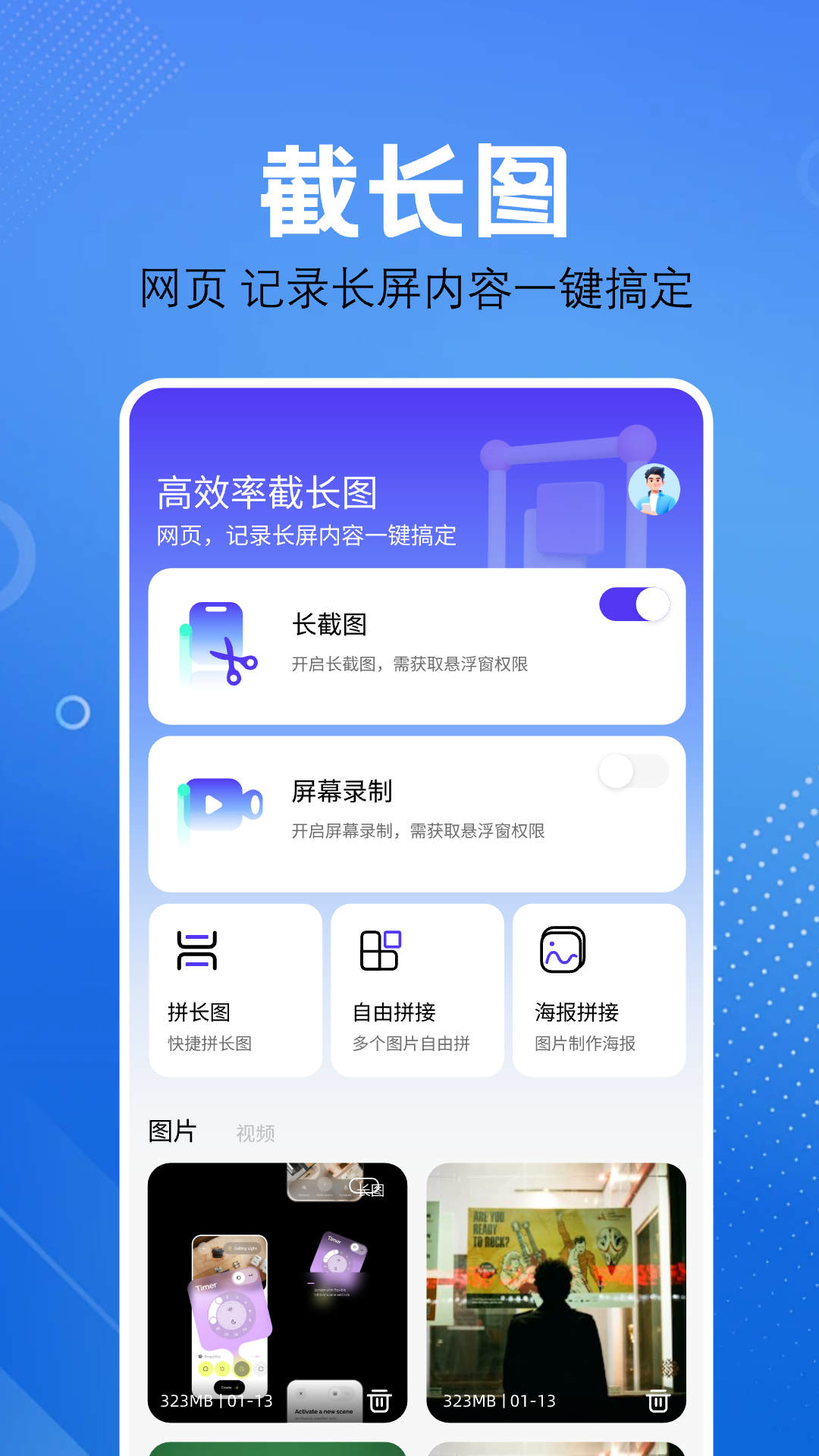 屏幕捕获截图工具APP截图1