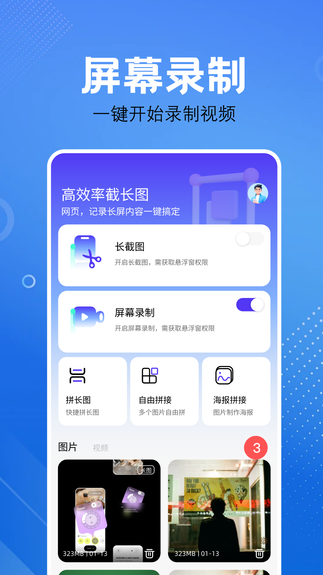 屏幕捕获截图工具APP截图2