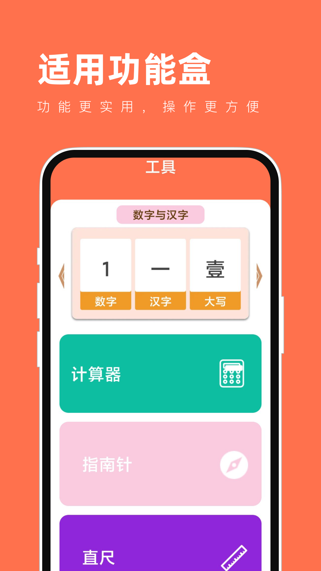 适用功能盒app官方版截图2