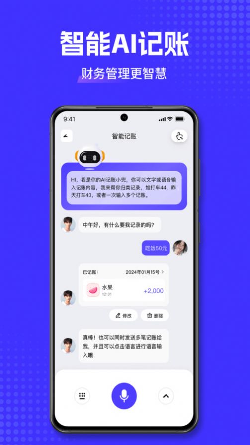 小兜记账截图3