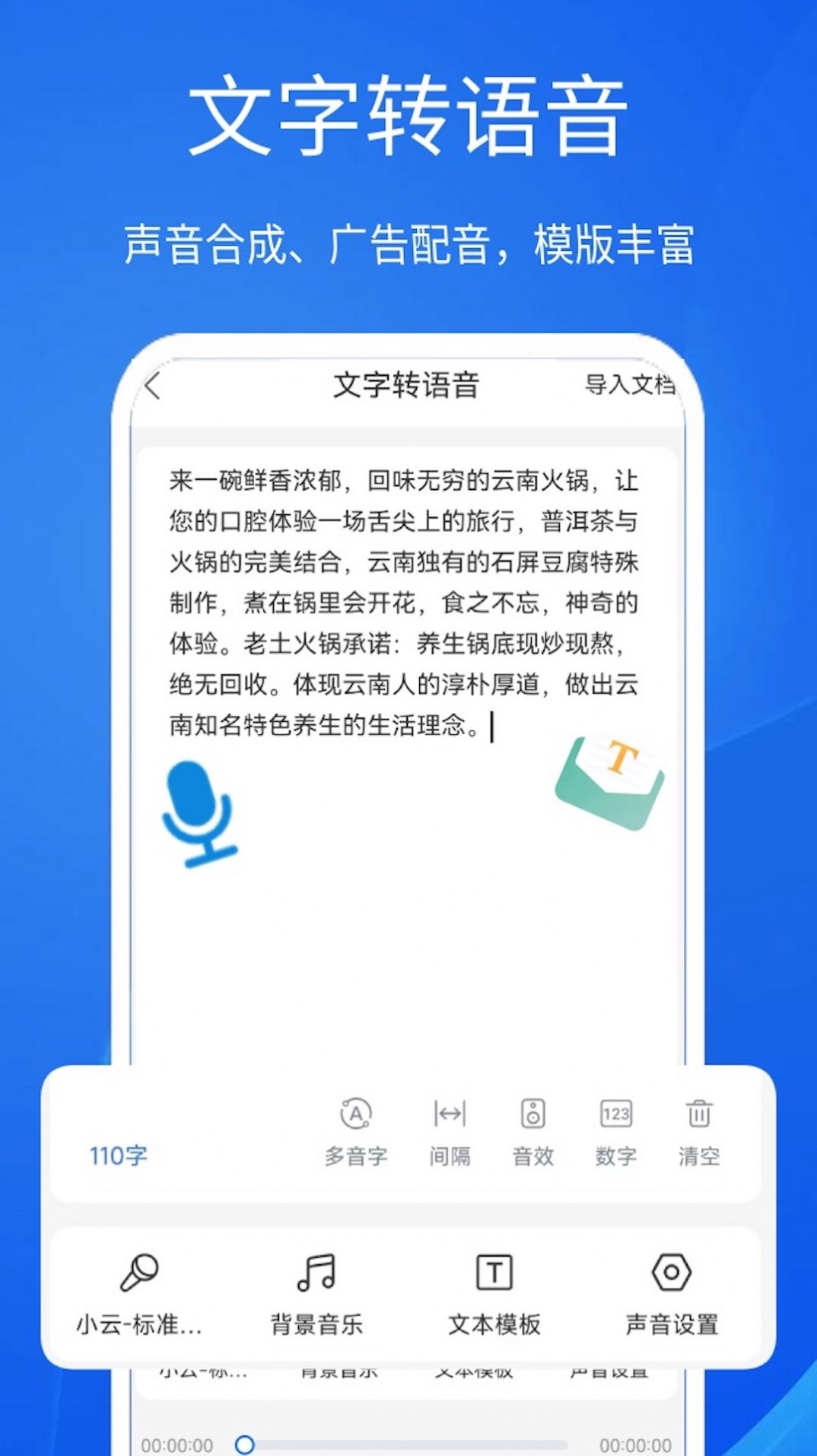 超强语音输入法截图3