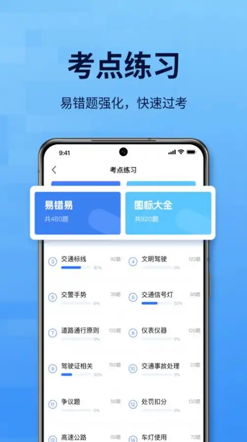 点通驾考截图3