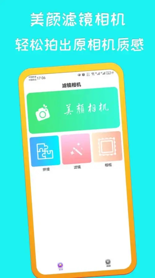 美艳相机APP截图2